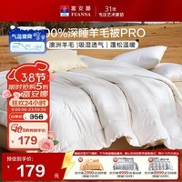 富安娜×京东定制羊毛被100%澳洲羊毛冬被单人保暖冬季被芯152×210cm