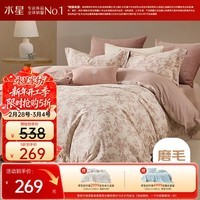 水星家纺磨毛四件套纯棉100%a类全棉床上用品床单被套冬季保暖宿舍单人1.2m床云槿南法系列