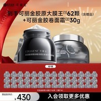 可丽金胶卷面霜大膜王嘭嘭次抛组合礼盒套装【生日礼物送女友】 可丽金组合套装(大膜王+面霜)