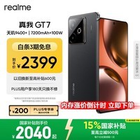 realme【国家补贴】真我GT7 oppo 天玑9400+ 轻薄大电池长续航 超声波3D指纹 电竞AI游戏5G手机 12+256黑