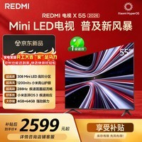 小米（MI） REDMI电视X 2026款 55英寸 Mini LED288Hz 1200nits 4GB+64GB平板电视L55RC-RX