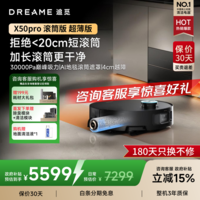 追觅X50Pro 滚筒版/X60Pro滚筒【咨询享春晚底价】扫地机器人双机械臂越障自动集尘清洁上下水扫地机 【咨询享开工专属价】X50Pro滚筒 超薄版