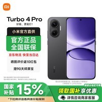 小米REDMI Turbo 4 Pro 5G手机新品 红米turbo4pro 黑色 12GB+256GB 官方标配