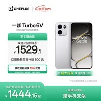 一加 Turbo 6V 8GB+256GB  新星白  oppo 9000mAh 冰川电池 满级防水 智能游戏电竞5G手机  国家补贴