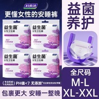妇炎洁安心裤安睡裤卫生裤型夜用女性私密护理超薄裤型卫生巾纳米银抑菌 M-L码 20条 80-110斤 【益生菌款】
