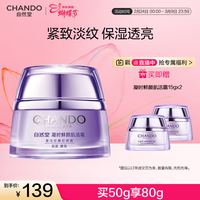 自然堂【常华森同款】凝时鲜颜肌活霜50g保湿淡化细纹护肤品女神节礼物