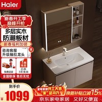 海尔智能浴室柜美妆柜陶瓷一体盆卫生间洗脸洗手池盆柜组合洗漱台 80cm智能(美妆收纳+纸巾口)