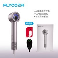 飞科(FLYCO)【王一博同款】星环高速吹风机负离子护发 AI智能变温电吹风筒 家用速干 节日礼物推荐 H6星空粉