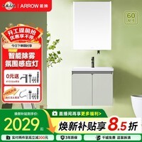 箭牌(ARROW)青柠洗脸盆卫生间洗手盆洗漱台陶瓷一体盆智能浴室柜组合QN60