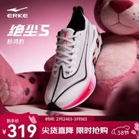 鸿星尔克绝尘5专业无板竞训跑鞋2026春季新款体考体测跑步鞋运动鞋青少年 【粉红豹】尔克白/正黑/亮银  -女 38