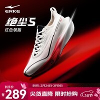 鸿星尔克绝尘5专业无板竞训跑鞋2026春季新款体考体测跑步鞋运动鞋青少年 【红色领跑-马年限定】微晶白/亮银/正黑  -男 42