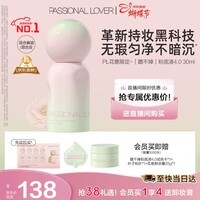 恋火（Passional Lover）PL粉底液蹭不掉遮瑕持久防水不脱妆不卡粉礼物30ml花意4.0 瓷白色