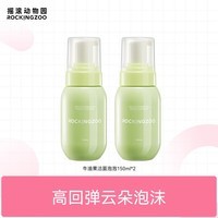摇滚动物园 牛油果氨基酸洗面奶慕斯深层清洁温和保湿洁面不紧绷 牛油果洁面 150ml *2