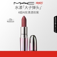 M.A.C魅可限定水漾子弹头口红滋润#超AI玫ROSYTHOUGHTS 圣诞礼物