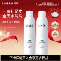 优理氏酵母修护喷雾女长效补水保湿舒缓修护敏感爽肤水护肤品化妆水 玻尿酸补水喷雾200ml【两瓶】
