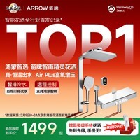 箭牌（ARROW）鸿蒙智选智能恒温淋浴花洒套装零冷水琴键增压喷头全套HM-S01ZCP