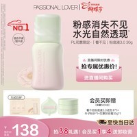 恋火(Passional Lover)PL粉底液看不见干皮遮瑕持久自然隐形裸妆礼物30ml花意3.0 自然色