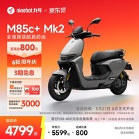 九号（Ninebot）【千玺同款】M85c+ Mk2 电动摩托车 智能智驾 长续航【门店自提】 到门店选颜色
