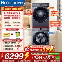海尔（Haier）【云溪4.0机皇】77E洗烘套装10KG/12KG大容量52D1滚筒洗衣机烘干机组合热泵干衣机除毛屑换新补贴 【云溪4.0】1.21洗净比+羊毛双标+3D判干