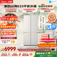美的（Midea）熊墩墩山海633十字四开门冰箱603升超薄零嵌入式双系统2.0制冰一体净味除菌超大容量一级国家补贴 MR-633WUSIPZE 山海米