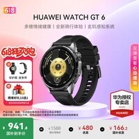 华为(HUAWEI)手表WATCH GT 6【国补15%】运动智能两周续航蓝牙通话体温心率血氧健康监测送男女士朋友礼物5pro 46mm雅丹黑【皮表带+贴膜】