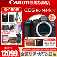 佳能（Canon）r6二代/r6三代全画幅微单相机 vlog视频数码高清R62代 EOS R6 Mark II专业微单 R6二代机身【原厂原包 未拆封】 官方标配【不含内存卡基础配件 推荐购买套餐】