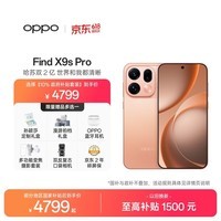 OPPO Find X9s Pro 12GB+256GB 元气橙 2亿大底超清主摄 5G 拍照旗舰智能手机 新机长续航 国家补贴