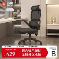 西昊B100Se 人体工学椅办公椅电脑椅子人工力学座椅久坐电竞椅学习椅 【Se】曜黑 棉座