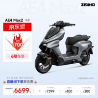 ZEEHO极核电动【26新款AE4 Max2/Max2+】高性能电摩电动车踏板摩托车【直播间下单领优惠】  AE4 Max2+【直播间下单领优惠】(颜色到店选)