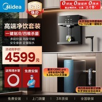 美的(Midea)净水器星河1200G PRO家用RO反渗透厨下净水机餐边柜制冷加热直饮一体机管线机套装零陈水净饮机 【顶配四维杀菌全屋净水】星河1200Gpro+管线机+自动前
