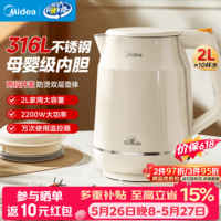 美的（Midea）电热水壶 2L大容量 大功率速沸双层防烫不锈钢无缝内胆好清洗 即热式烧水壶电水壶 快速烧水少等待 2L 【316L不锈钢母婴级内胆】2200W大功率