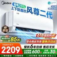 美的（Midea）风尊二代 1.5匹挂机 新一级能效 节能省电变频冷暖空调 智能除湿壁挂式 卧室空调挂机 家电补贴 风尊二代 【冷暖性能王】 大1.5匹