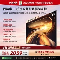 Vidda R Pro 65英寸 【价保618】海信电视 144Hz高刷 MEMC 无倒影低反屏 补贴液晶电视机65VR1S-PRO