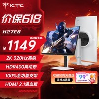 KTC27英寸显示器 可选2K 320Hz高刷450nit高亮Fast IPS电竞旋转升降显示器 笔记本电脑外接游戏显示屏 【灰白】2K 320Hz HDR400丨H27E6