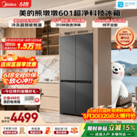 美的（Midea）熊墩墩601升十字四开门冰箱双系统2.0除菌净味超薄零嵌入式一级能效无霜无霜家用超大容量国家补贴 BCD-601WUSPZM(E) 海贝黛