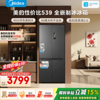 美的M60 539十字门513L冰箱双系统2.0嵌入大容量超薄制冰MR-539WUSIPZE国家补贴 海贝黛 海贝黛