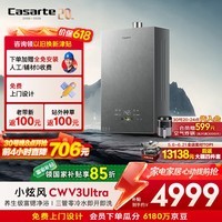 卡萨帝（Casarte）国补【富锶CWV3Ultra】16升燃气热水器天然气富锶养肤AI三管零冷水增压恒温静音价保618以旧换新