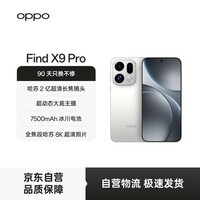 OPPO Find X9 Pro 12GB+256GB 霜白【10%政府补贴套装】