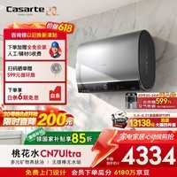 卡萨帝（Casarte）国补15%【水晶胆养肤 CN7Ultra】双胆扁桶60升水晶胆电热水器无镁棒一级能效速热价保618以旧换新
