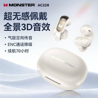 魔声(Monster)Open Ear AC228 蓝牙耳机耳夹式骨传导概念开放式无线不入耳运动跑步游戏通话降噪挂耳 蓝牙6.0 暖阳白【轻盈版久戴无感+70h续航】