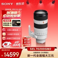 索尼(SONY)FE 70-200mm F2.8 GM OSS II 全画幅远摄变焦G大师镜头(SEL70200GM2)