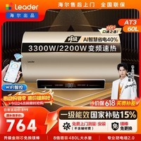 统帅海尔出品 60升电热水器京东自营上门安装 3300W AI变频速热 一级能效节能镁棒免换家用储水式AT3