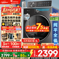小天鹅（LittleSwan） 小乌梅3.0滚筒洗衣机全自动家电补贴 水魔方10/12公斤单洗/带烘干洗烘一体机 一级能效 以旧换新 【3.0标准 滚筒单洗 10kg 】E40同款|超微净泡