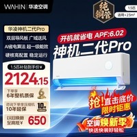 华凌空调 华凌神机二代Pro 神机二代大1.5匹 空调挂机 超一级能效空调1.5匹双排铜管国家补贴以旧换新 【神机二代Pro】大1.5匹 35HE1IIPro