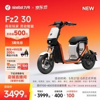 九号（Ninebot）【新国标电自】九号电动Fz2 30电动自行车9号智能电动车【门店自提】 到门店自选颜色