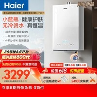 海尔【小海鲸系列JH7SGT零冷水】16升天然气燃气热水器 小蓝瓶净肤洗 无冷烫水全程恒温 一级静音增压