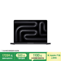 Apple苹果AI笔记本MacBook Pro/M5 Pro 14寸(15+16核)24G 1T深空黑色纳米玻璃 96W充电器笔记本电脑