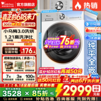 小天鹅（LittleSwan）小乌梅3.0滚筒洗衣机全自动国家补贴 水魔方纯平全嵌 10公斤/12公斤单洗/带烘干一体 以旧换新 12公斤小乌梅3.0水魔方1.21洗净比 滚筒洗烘