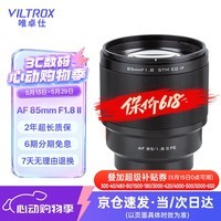 唯卓仕85mm F1.8二代索尼口全画幅自动对焦镜头适用于FE卡口A7M4/M3微单相机中远摄大光圈人像定焦镜头 AF 85mm F1.8 II FE（索尼口） 官方标配