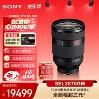 索尼（SONY）FE 28-70mm F2 GM 全画幅超三元®F2大光圈标准变焦G大师镜头(SEL2870GM)